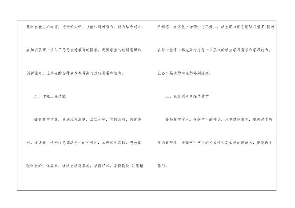 初中地理老师工作总结10篇_第2页