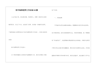 初中地理老师工作总结10篇