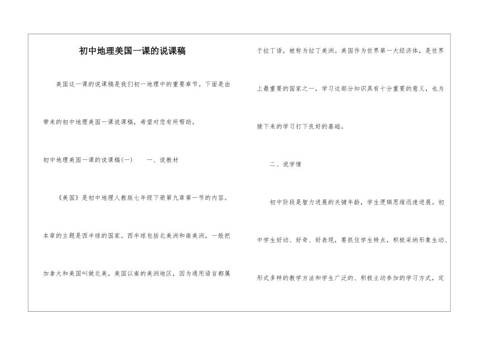 初中地理美国一课的说课稿_第1页