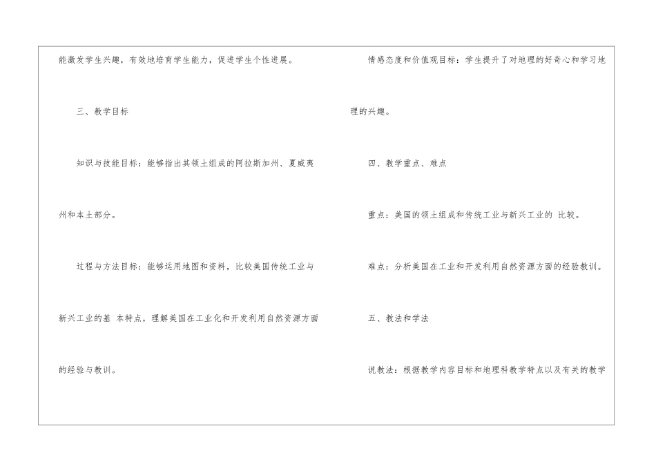 初中地理美国一课的说课稿_第2页