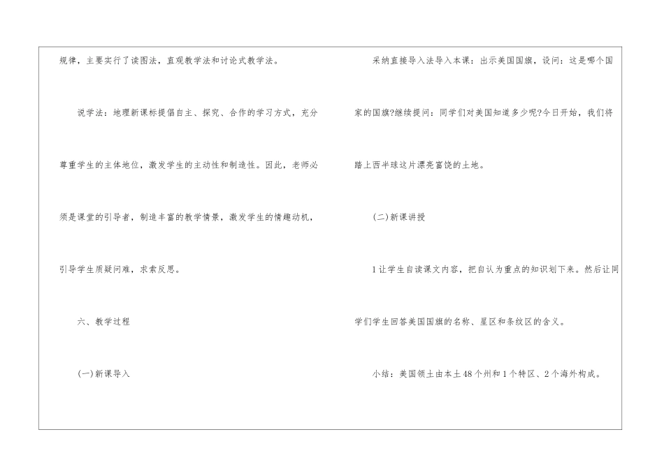 初中地理美国一课的说课稿_第3页