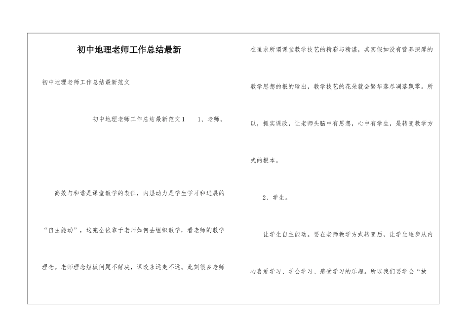 初中地理老师工作总结最新_第1页
