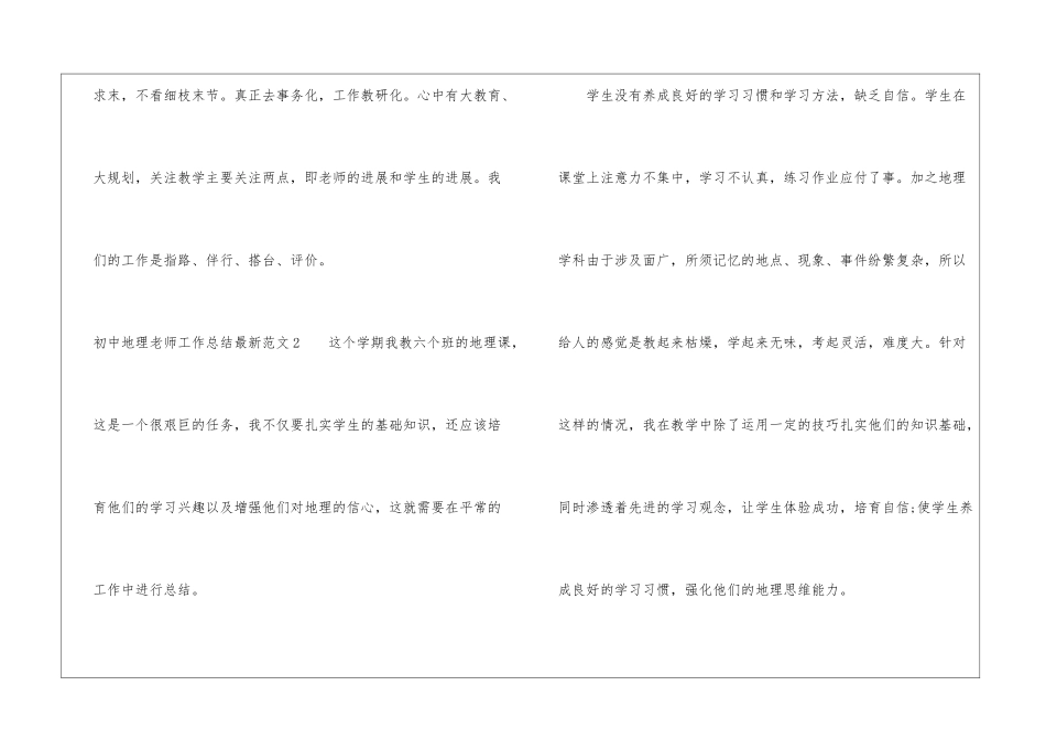 初中地理老师工作总结最新_第3页