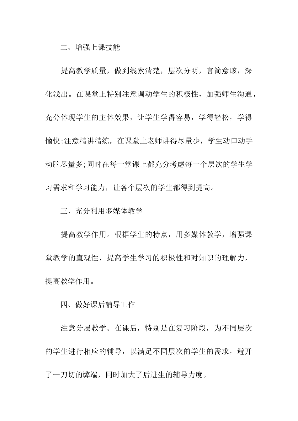 初中地理老师教学工作总结_第2页