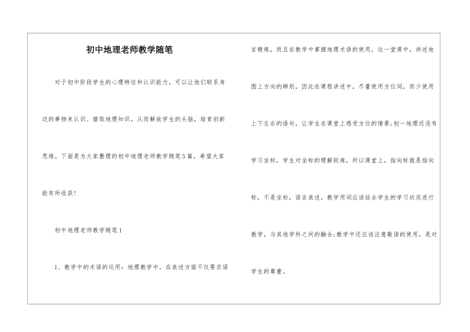 初中地理老师教学随笔_第1页