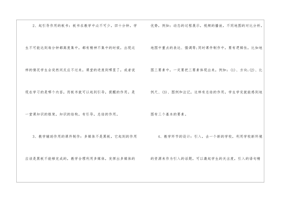 初中地理老师教学随笔_第2页