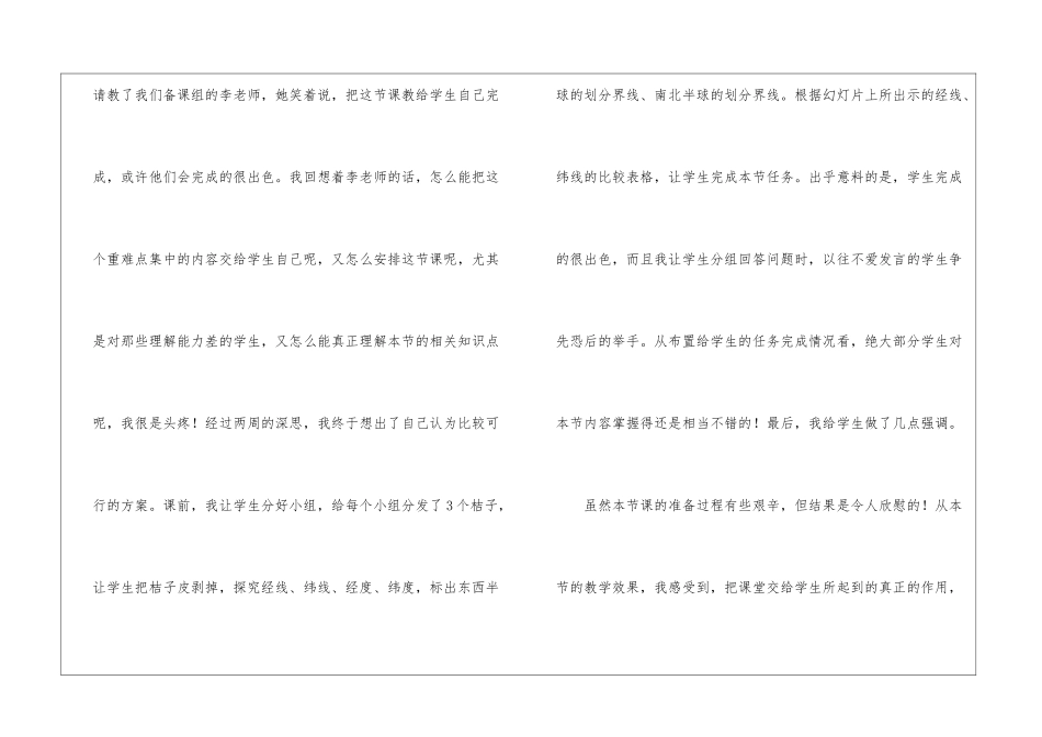初中地理认识地球教学反思_第2页