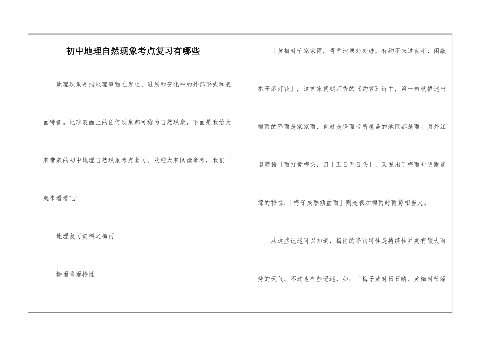 初中地理自然现象考点复习有哪些_第1页
