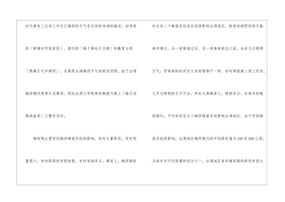 初中地理自然现象考点复习有哪些_第3页