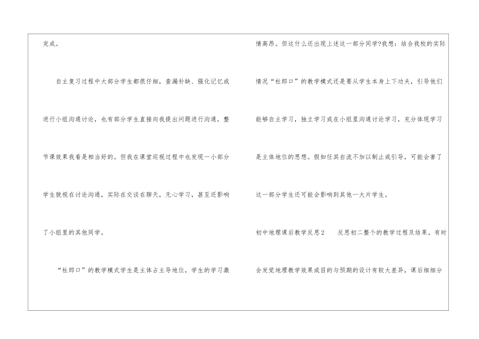 初中地理课后教学反思_第2页