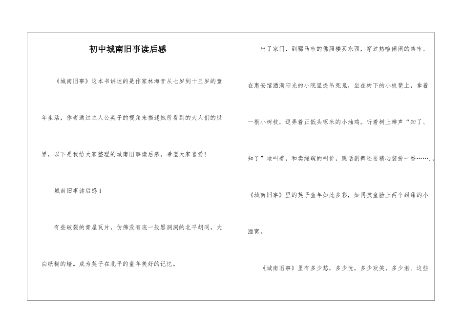 初中城南旧事读后感_第1页