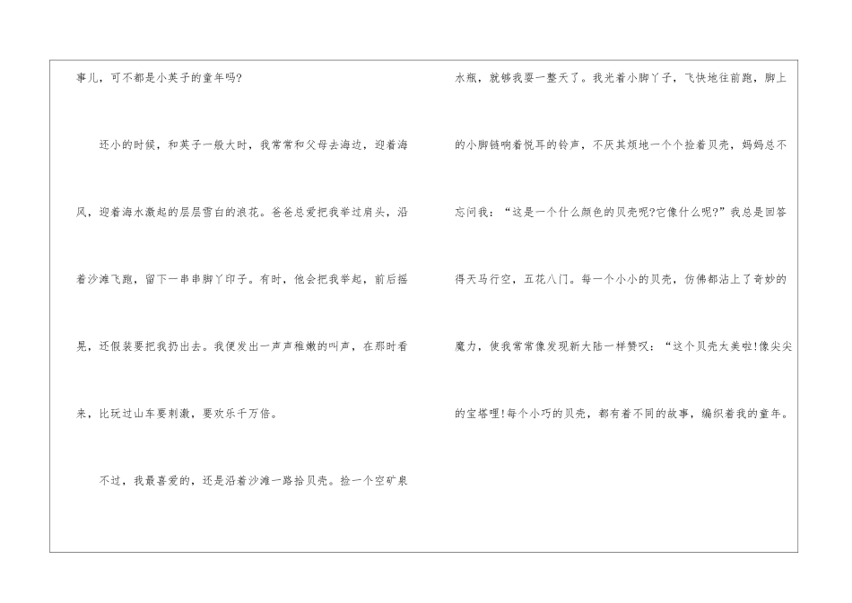 初中城南旧事读后感_第2页