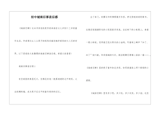 初中城南旧事读后感