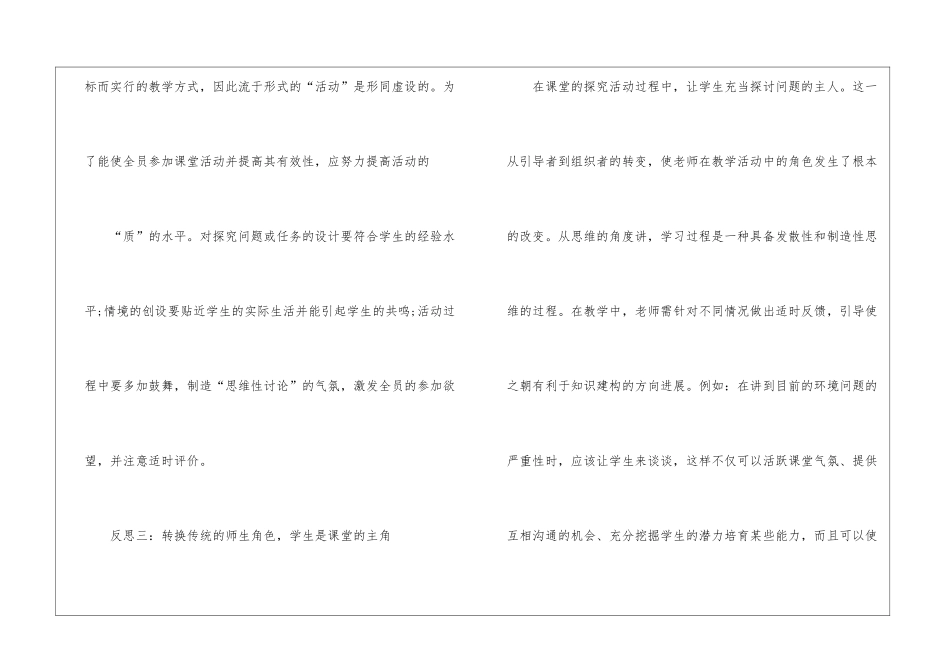 初中地理课堂教学教学反思_第2页