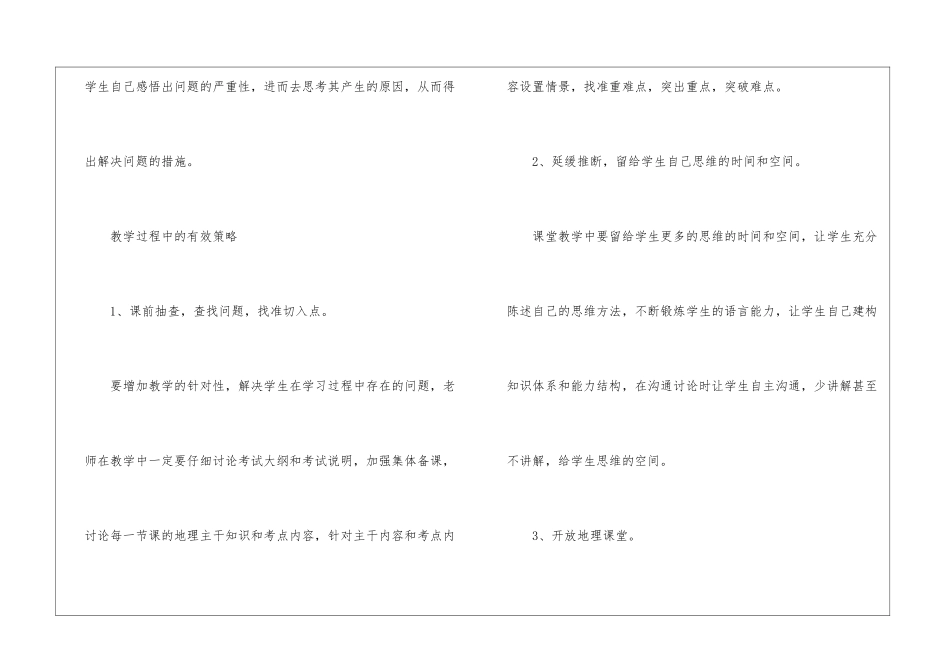 初中地理课堂教学教学反思_第3页