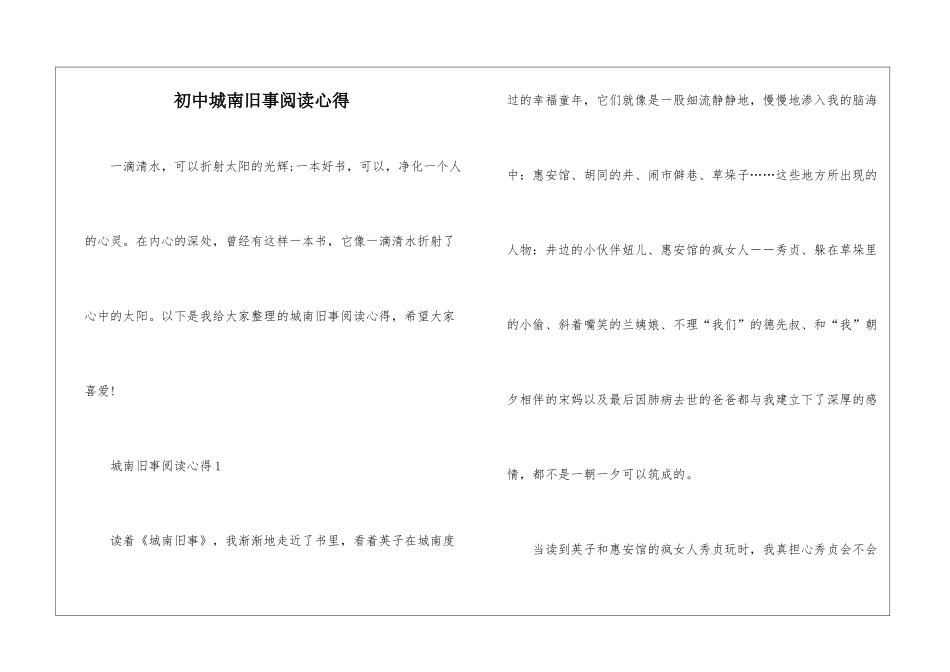 初中城南旧事阅读心得_第1页