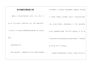 初中城南旧事阅读心得