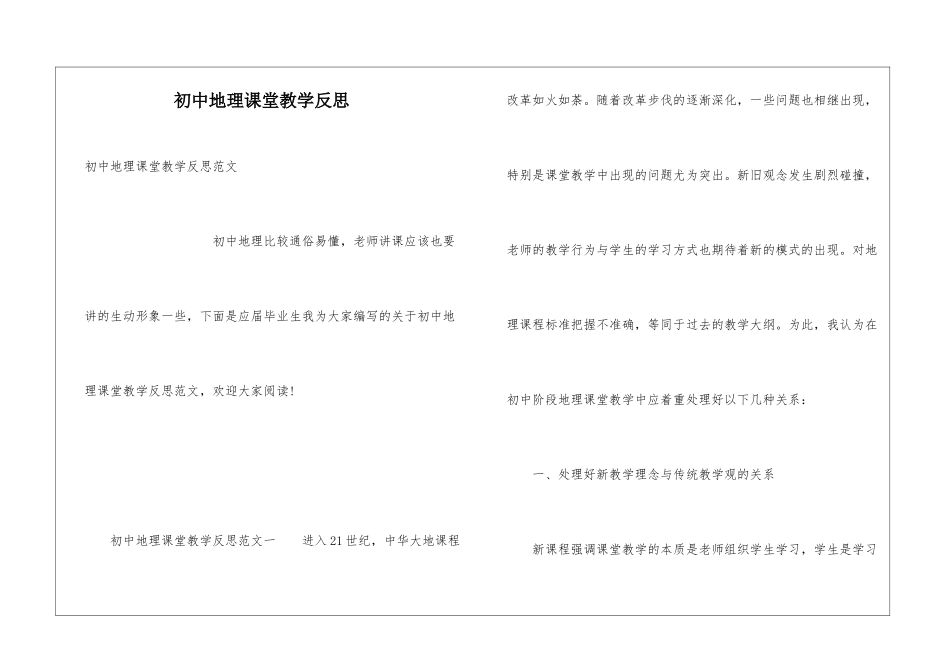 初中地理课堂教学反思_第1页
