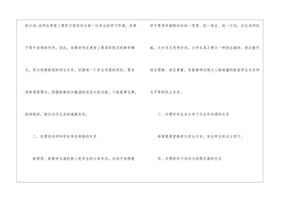 初中地理课堂教学反思_第2页