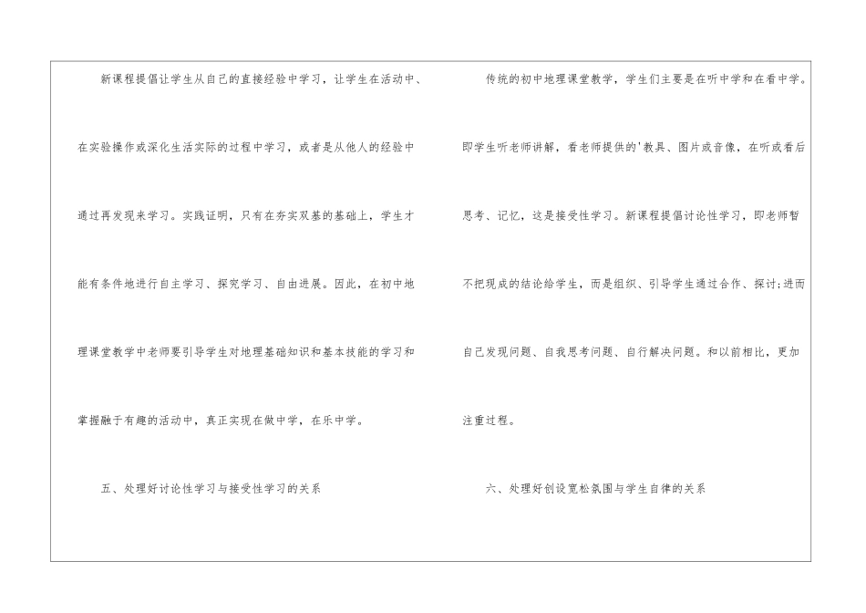 初中地理课堂教学反思_第3页