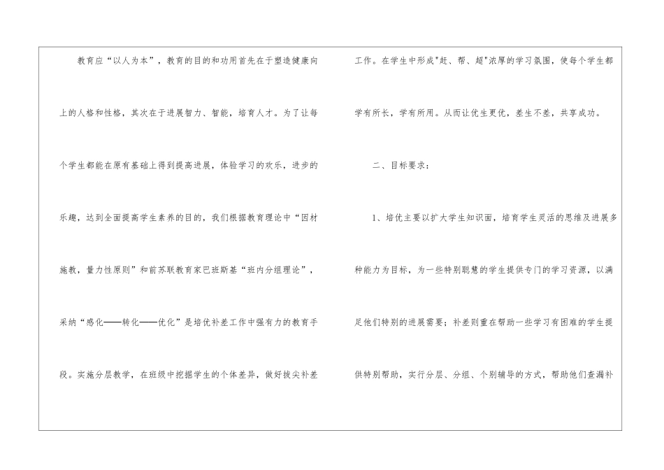 初中培优辅差工作总结_第2页