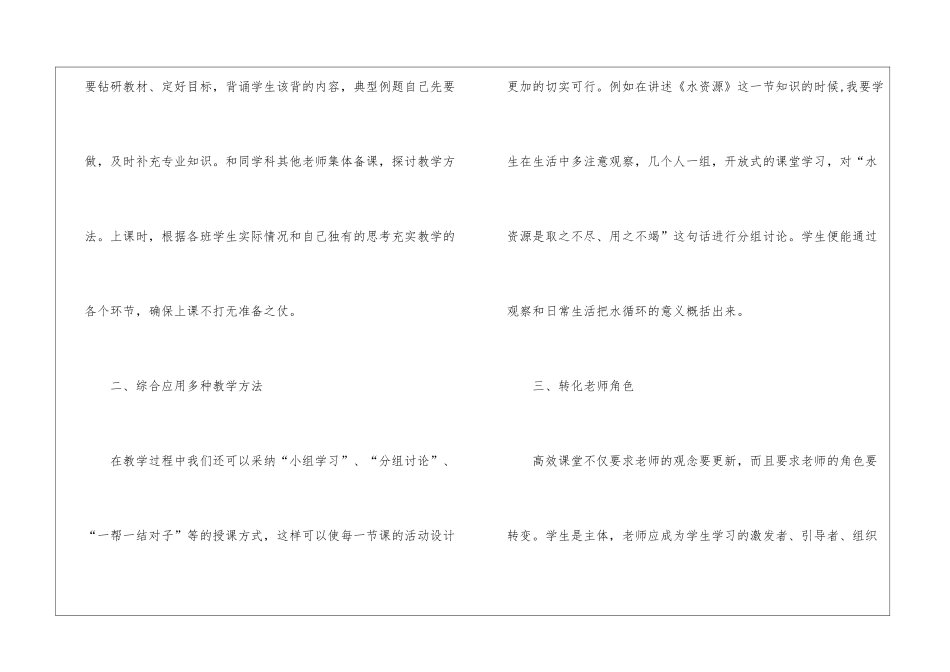 初中地理课堂教学反思11篇_第2页