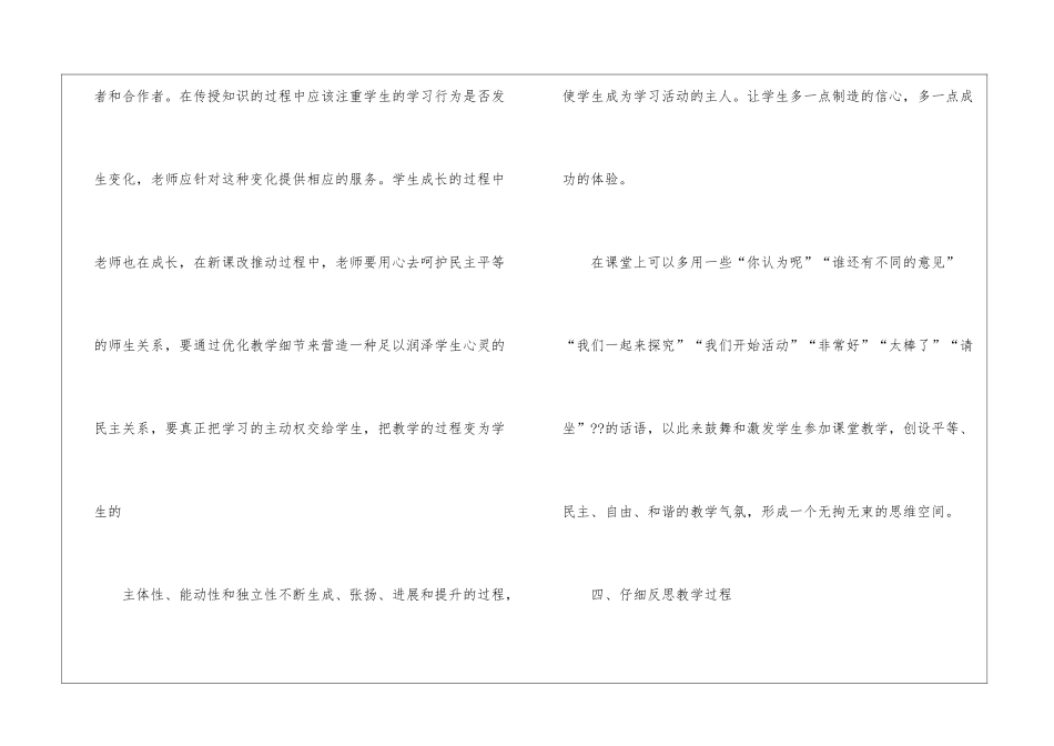 初中地理课堂教学反思11篇_第3页