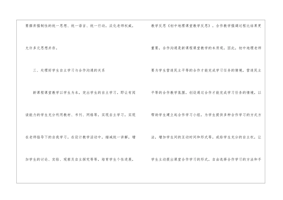 初中地理课堂教学反思10篇_第3页