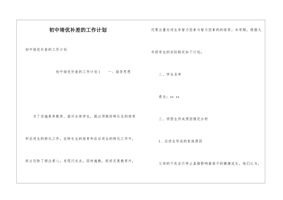 初中培优补差的工作计划_第1页