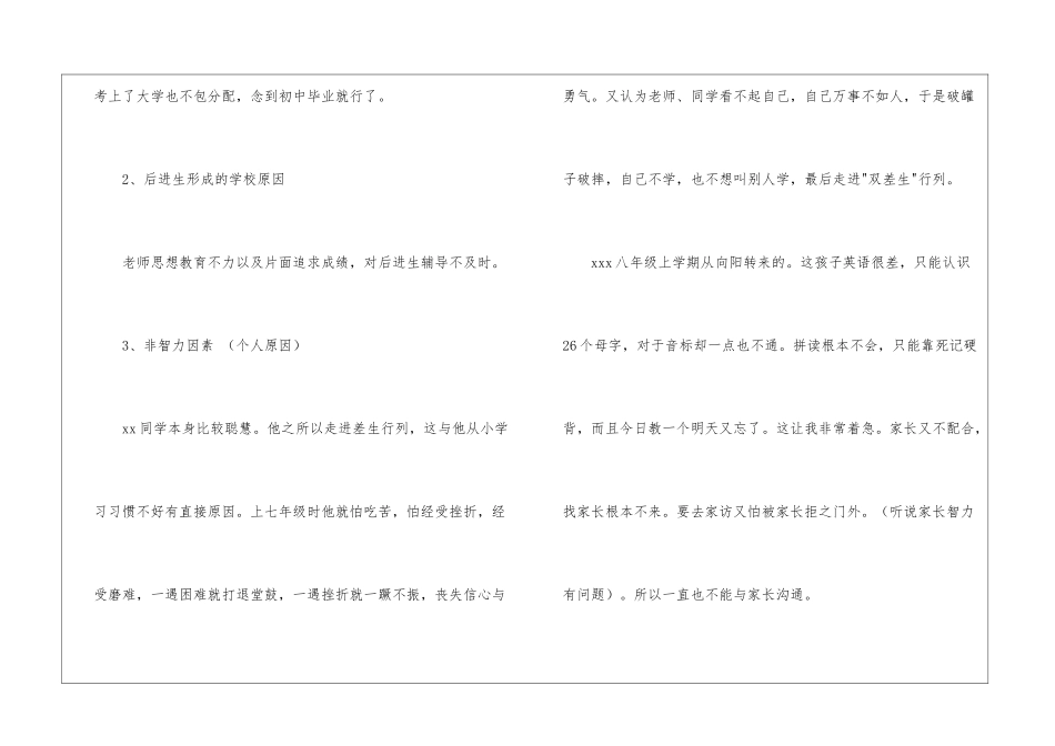 初中培优补差的工作计划_第2页