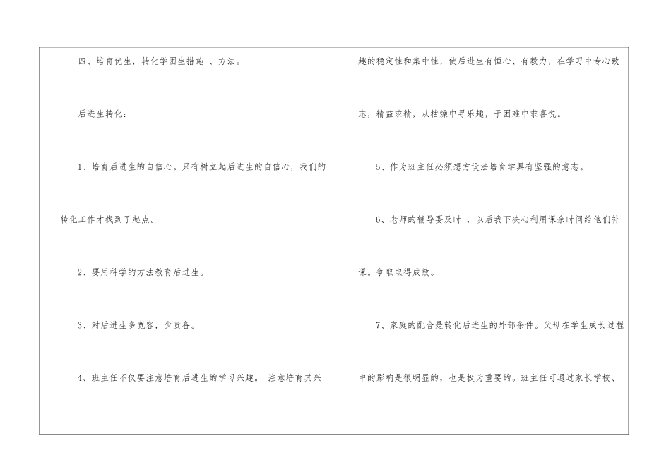 初中培优补差的工作计划_第3页