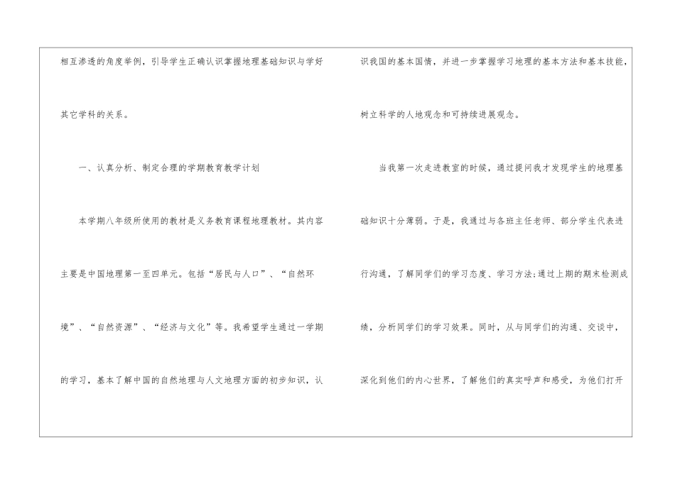 初中地理课堂教学总结与反思5篇_第2页