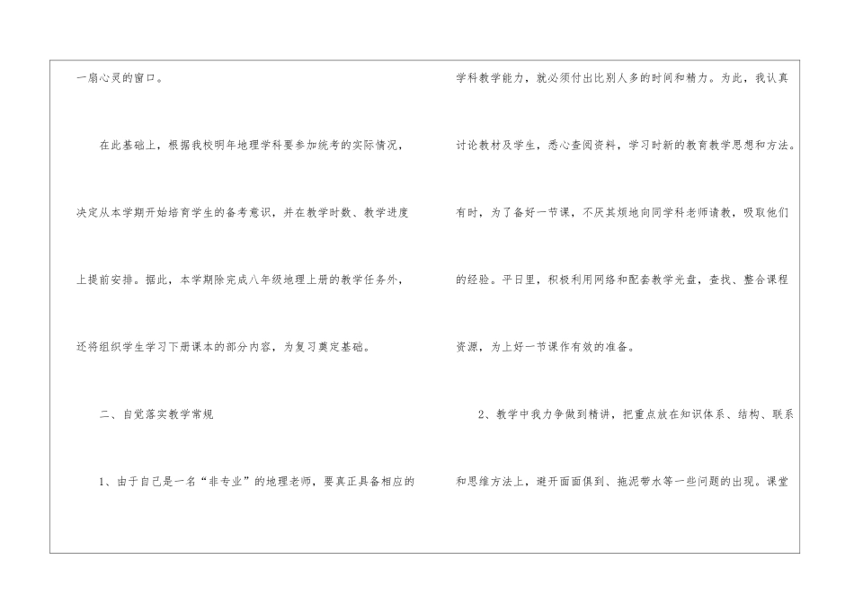 初中地理课堂教学总结与反思5篇_第3页