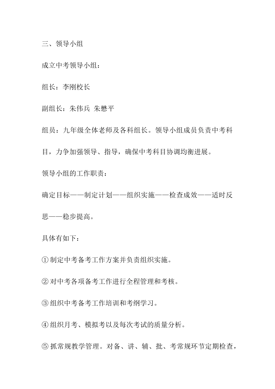 初中备考计划和措施_第2页