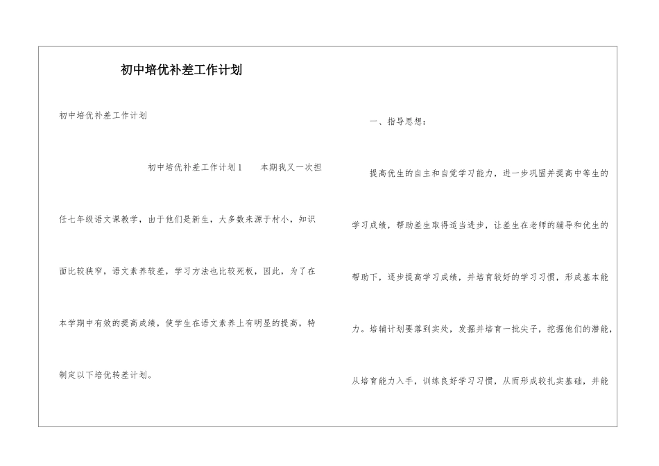 初中培优补差工作计划_第1页