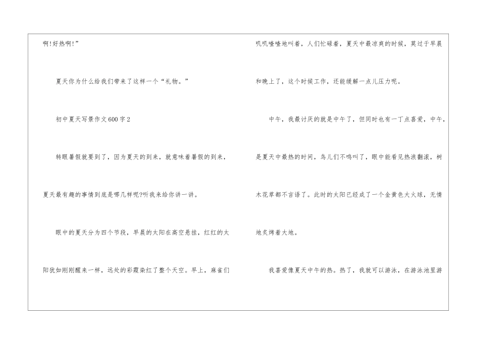 初中夏天写景作文600字5篇_第3页