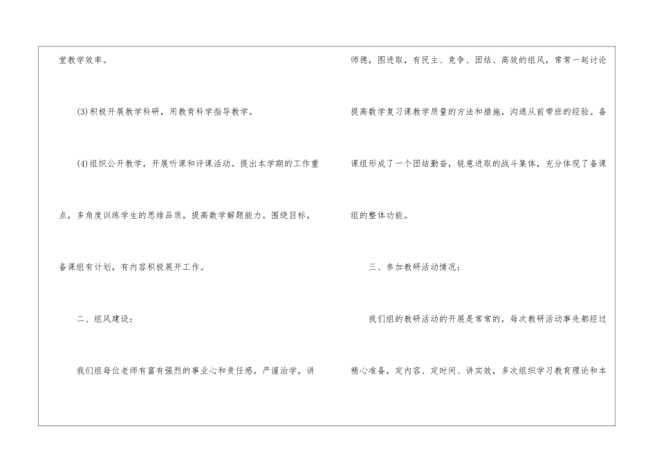 初中备课组工作总结10篇_第2页