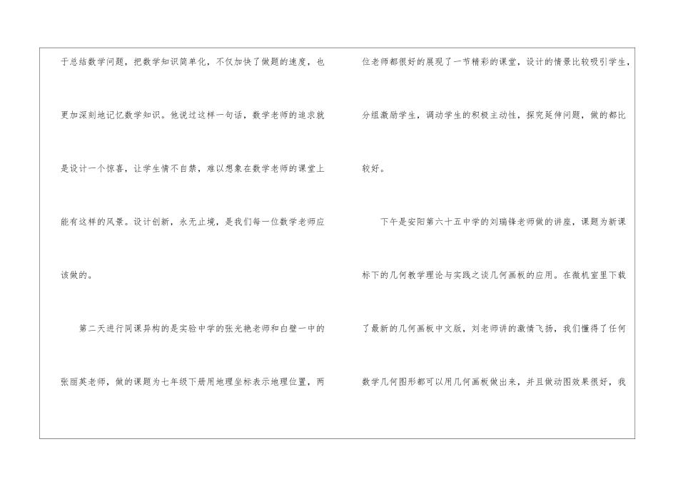 初中培训心得体会_第2页