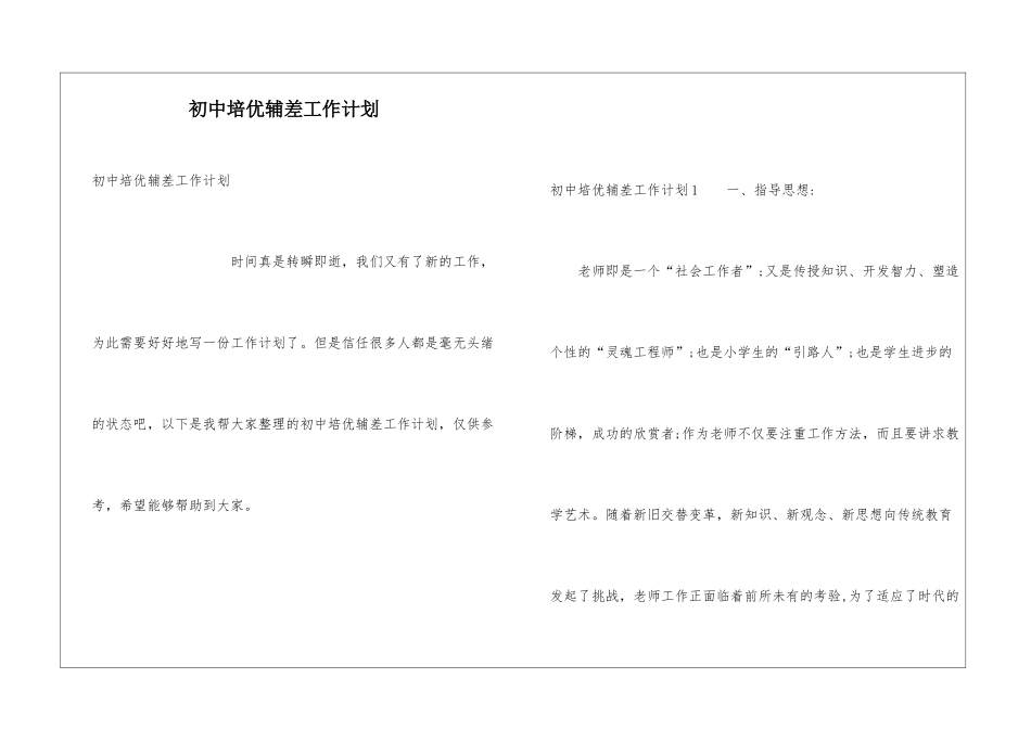 初中培优辅差工作计划_第1页