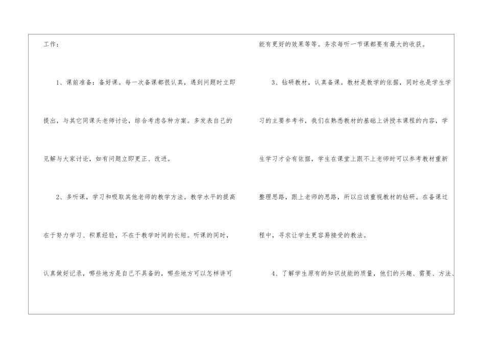 初中培优数学的教学总结模板_第2页
