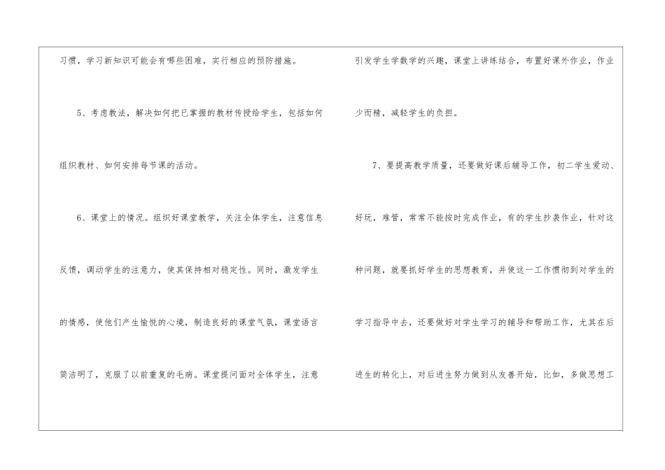 初中培优数学的教学总结模板_第3页