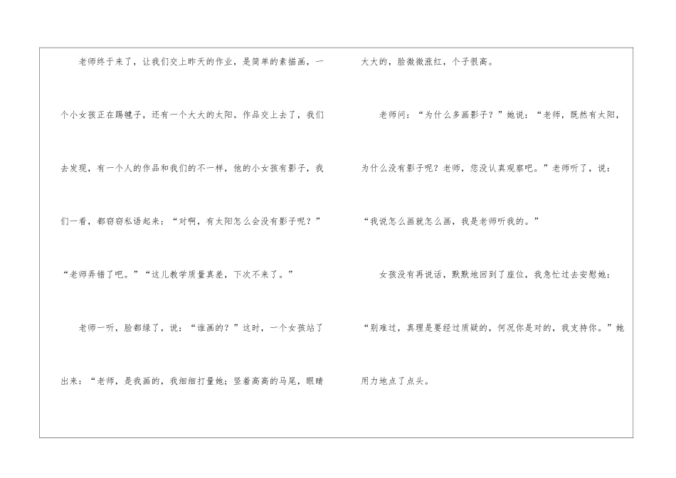 初中夏天的作文500字集锦6篇_第2页