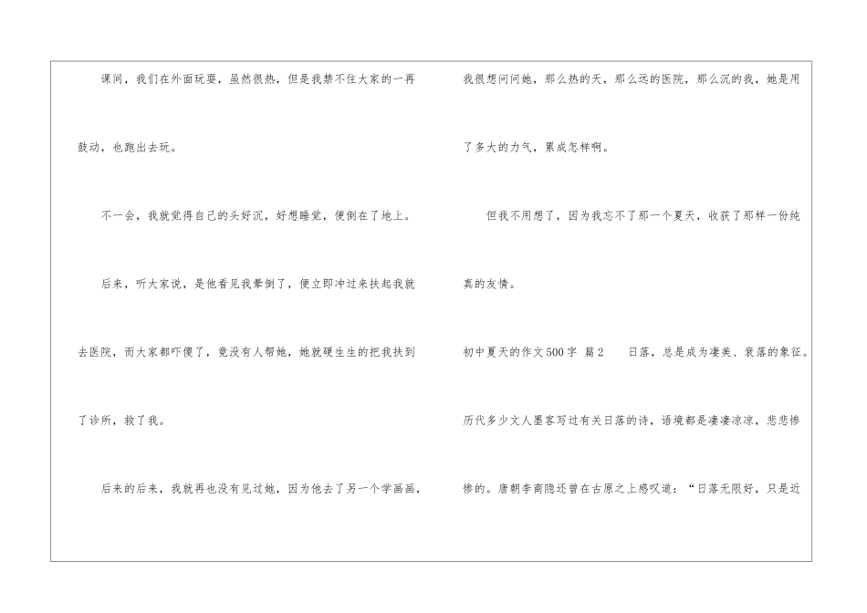 初中夏天的作文500字集锦6篇_第3页