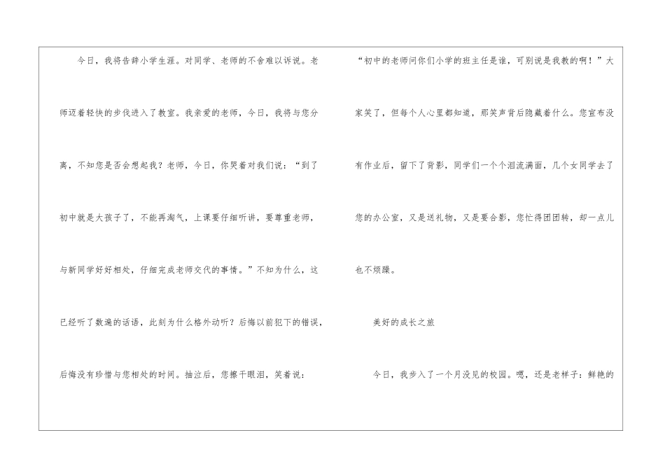 初中夏天的作文700字3篇_第2页