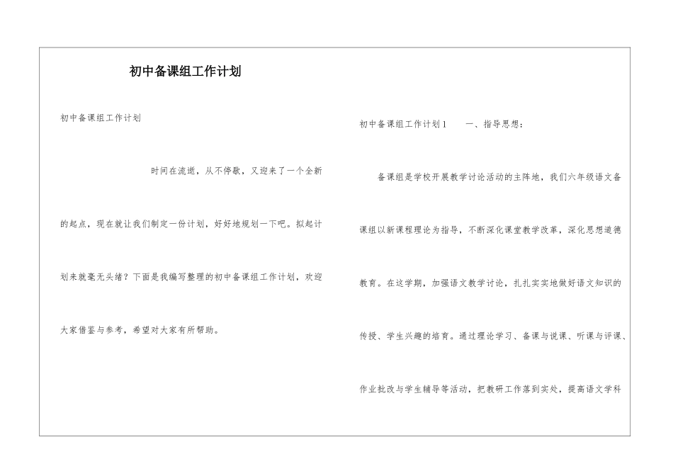 初中备课组工作计划_第1页