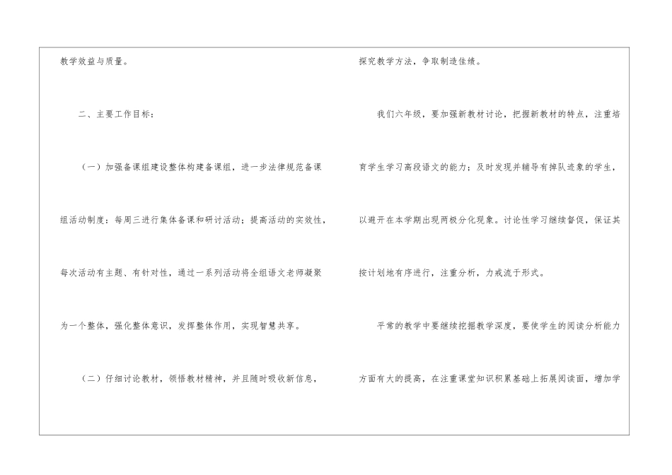 初中备课组工作计划_第2页