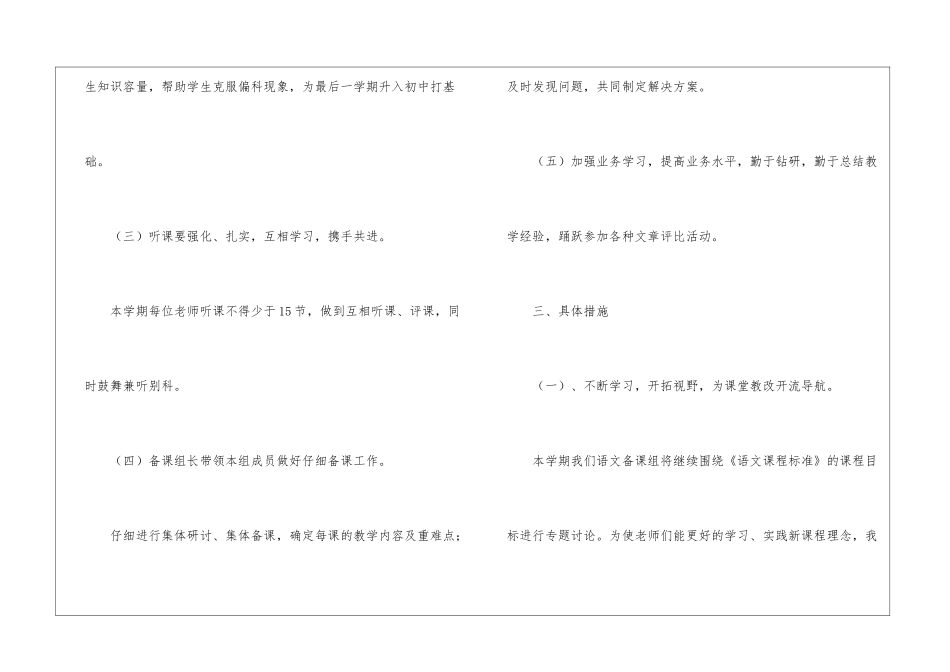 初中备课组工作计划_第3页