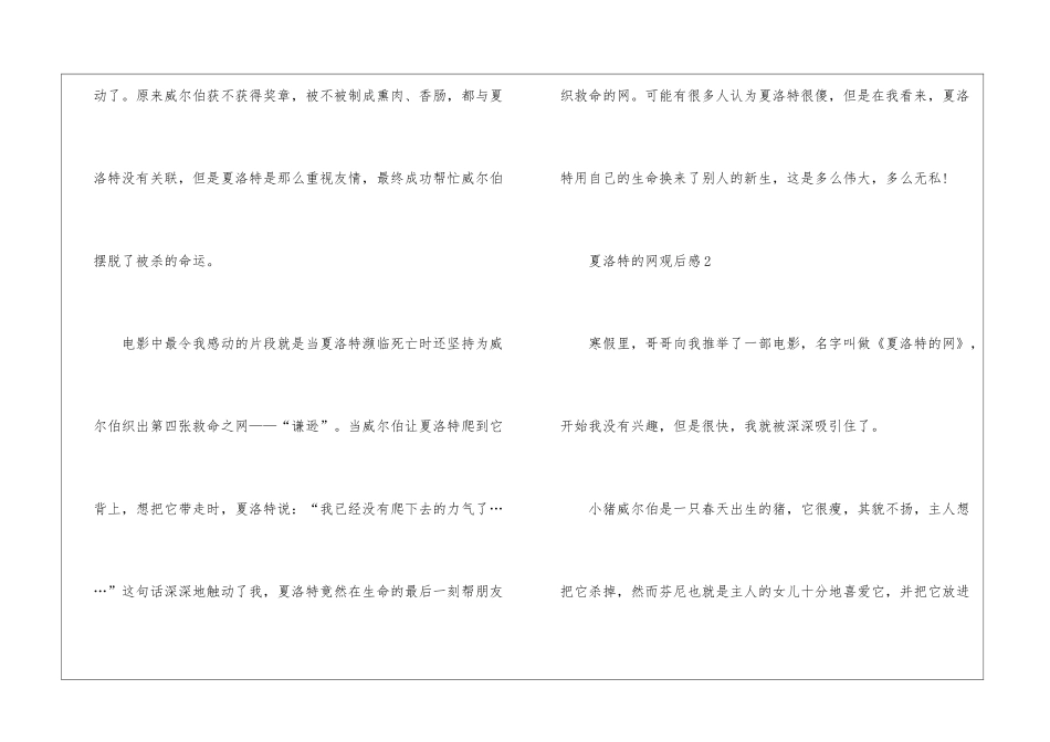初中夏洛特的网观后感_第2页
