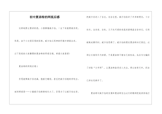 初中夏洛特的网观后感