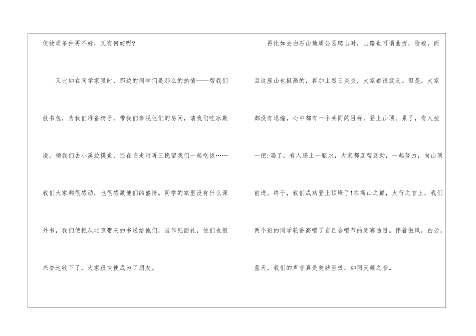 初中多彩实践心得600字_第2页
